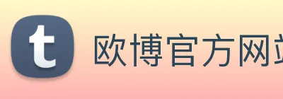 欧博官方网站 Logo